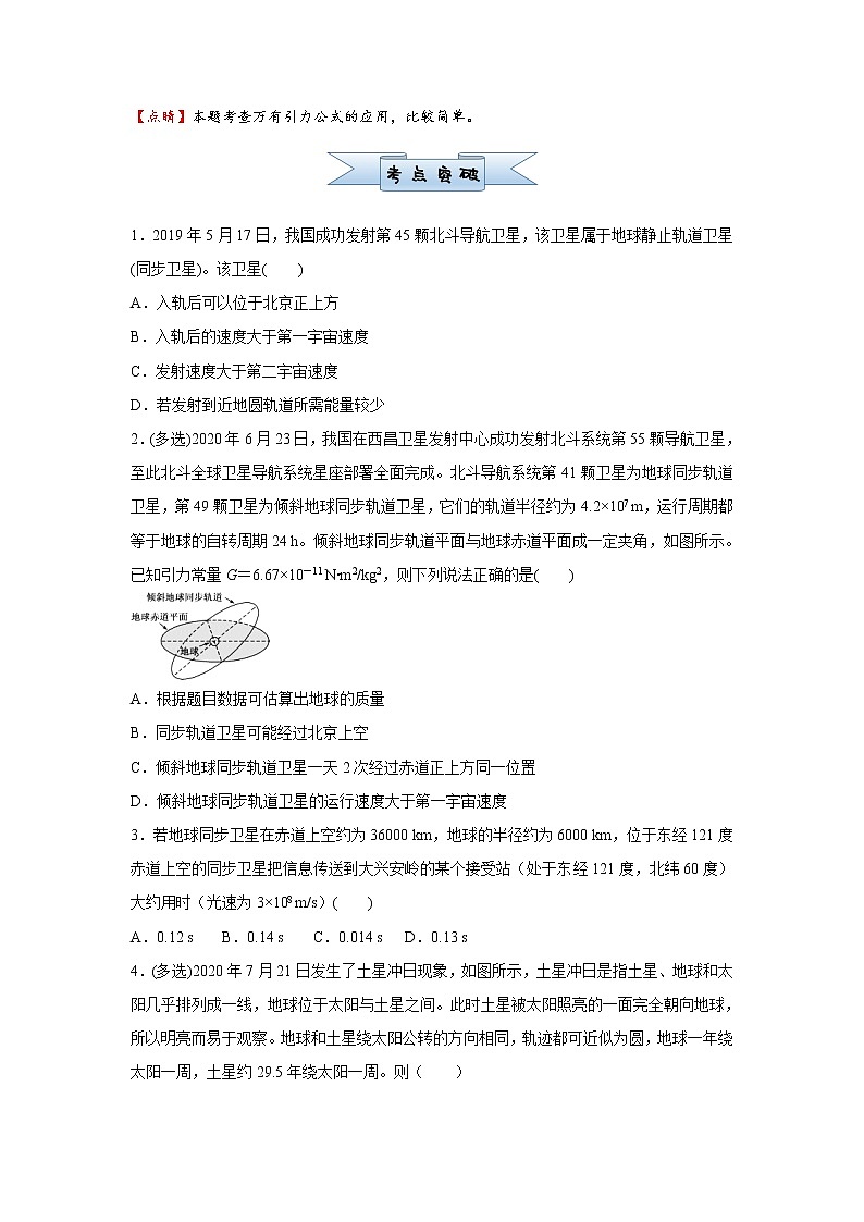 高中物理高考 2021届小题必练7万有引力与航天 学生版第2页