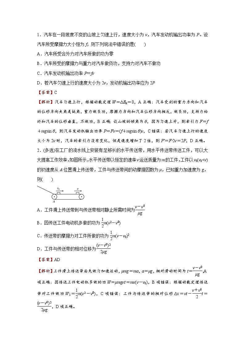 高中物理高考 2021届小题必练9 动能和动能定理 教师版第2页