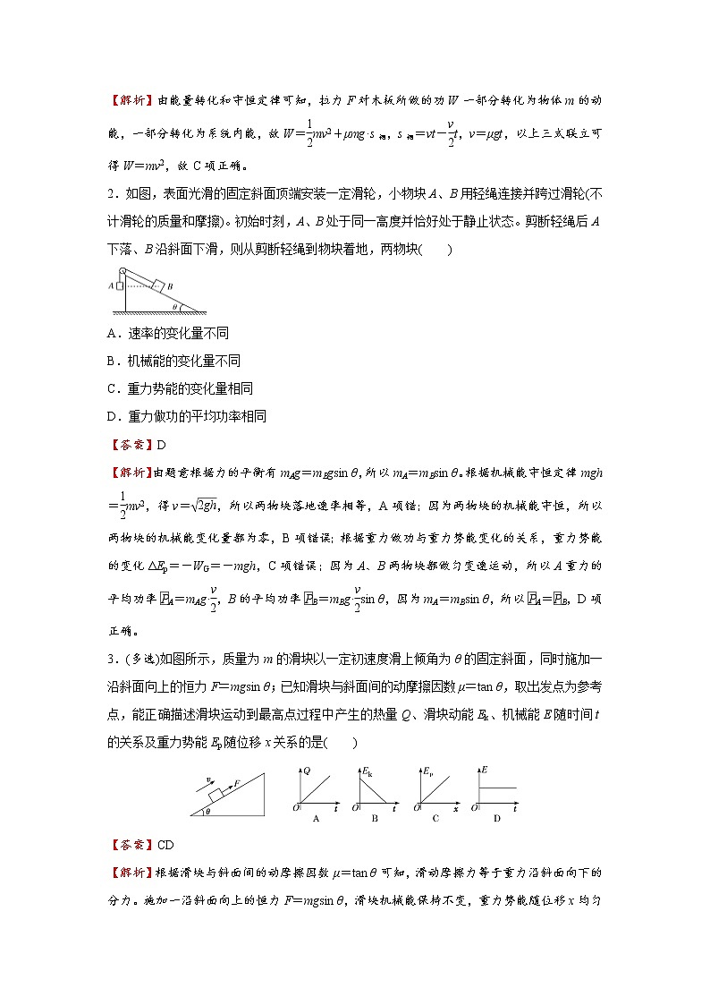 高中物理高考 2021届小题必练11 功能关系 能量守恒定律 教师版第3页