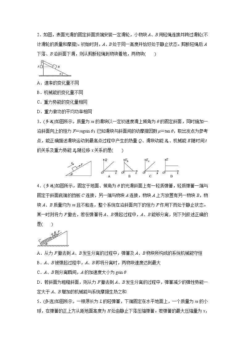 高中物理高考 2021届小题必练11 功能关系 能量守恒定律 学生版第3页