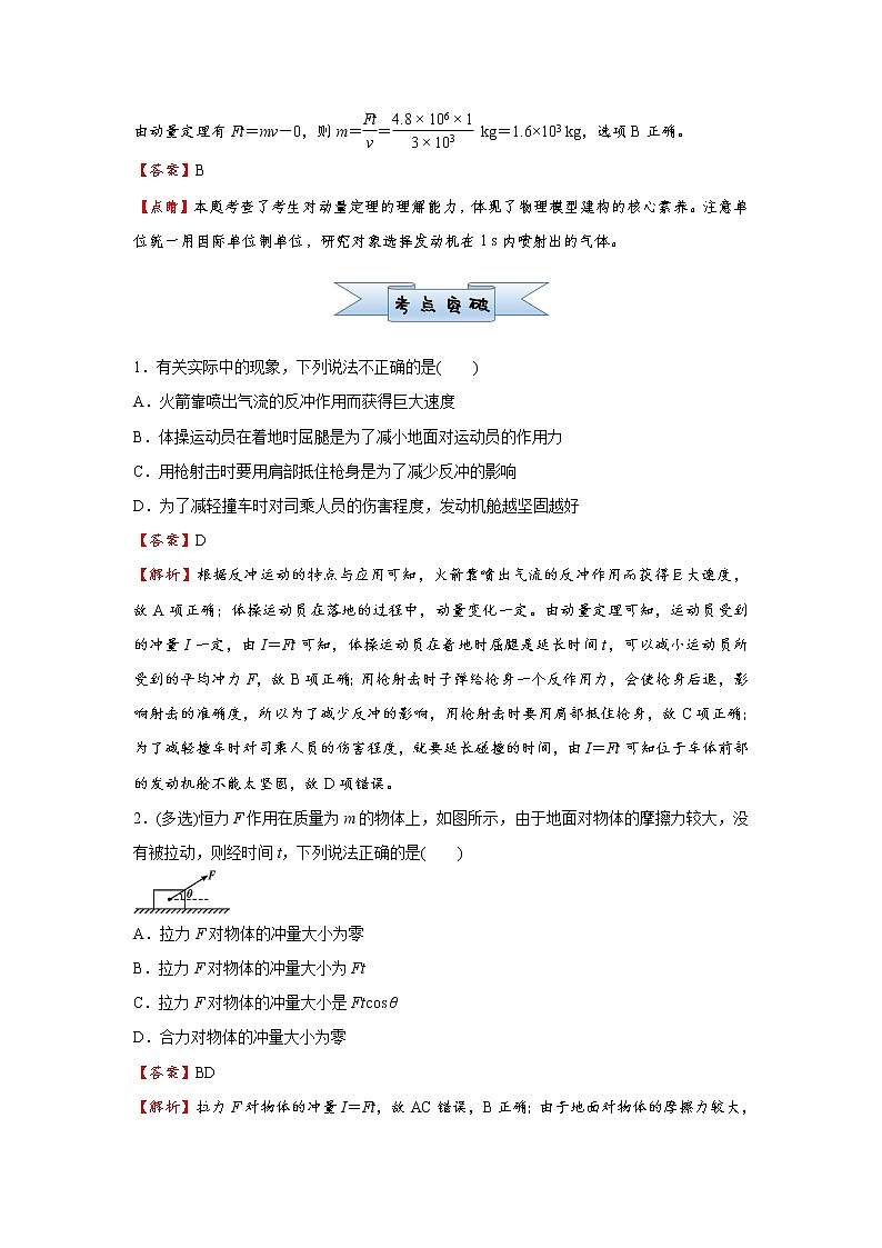 高中物理高考 2021届小题必练12 动量和动量定理 教师版第2页