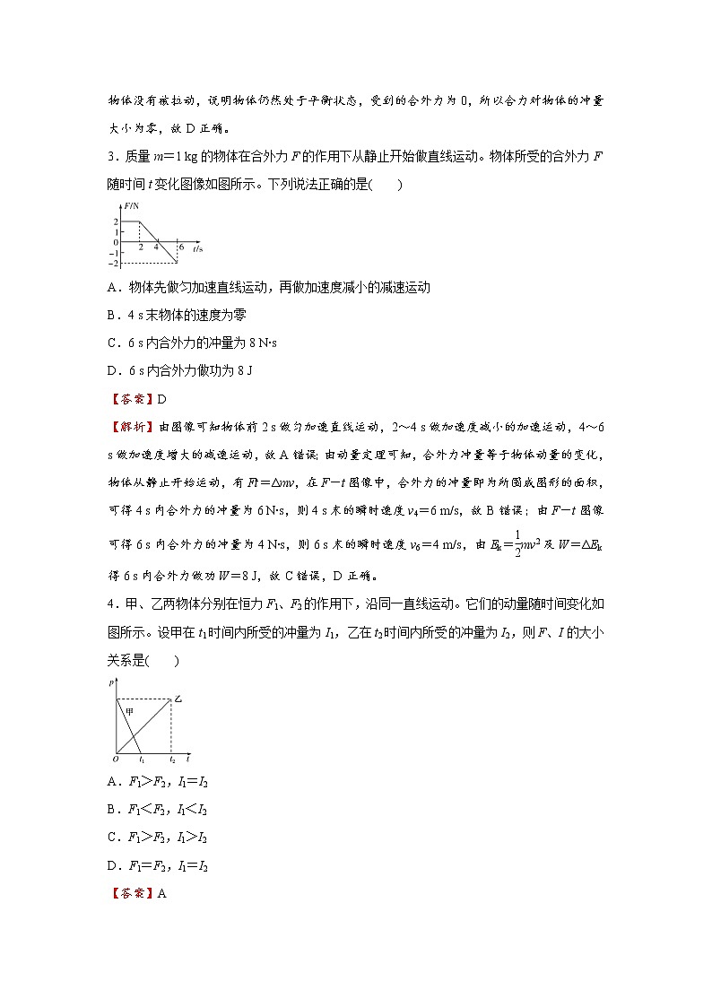 高中物理高考 2021届小题必练12 动量和动量定理 教师版第3页