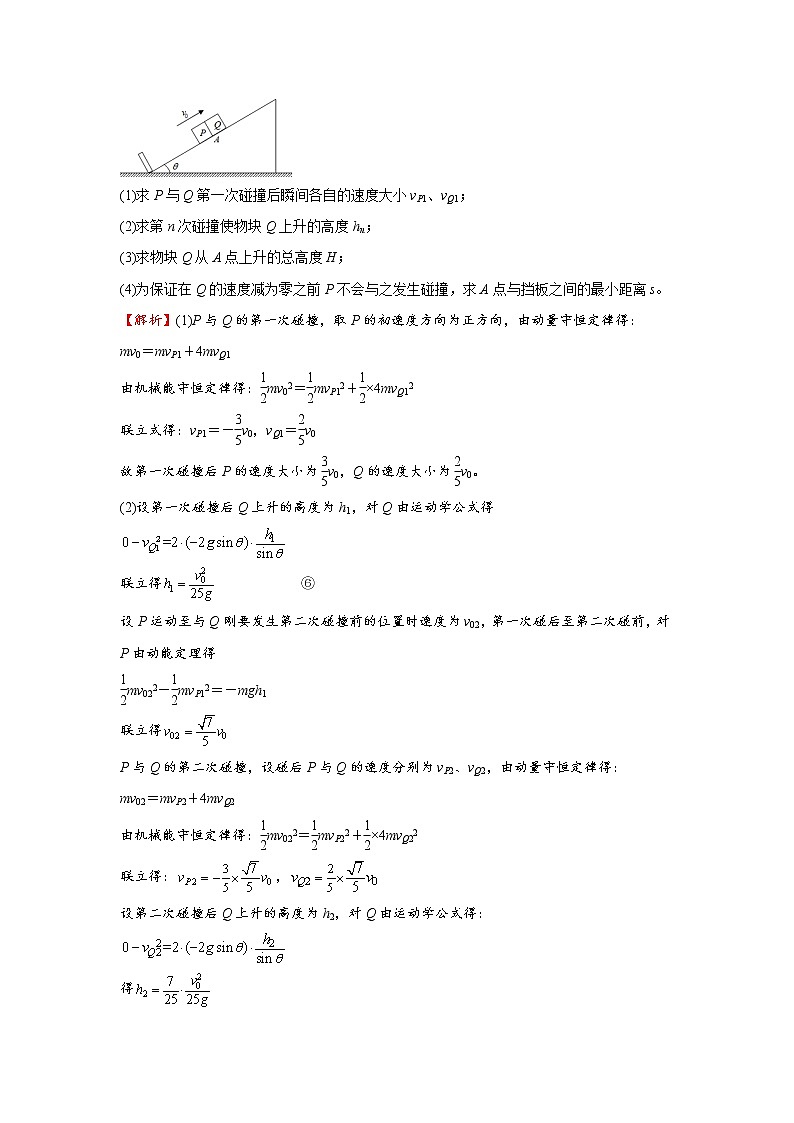 高中物理高考   2021届小题必练13 动量守恒定律 学生版第2页