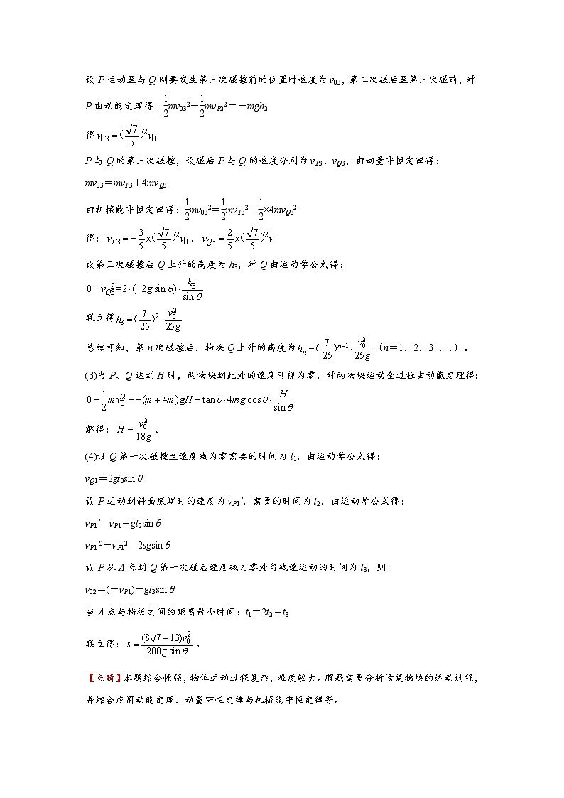 高中物理高考   2021届小题必练13 动量守恒定律 学生版第3页