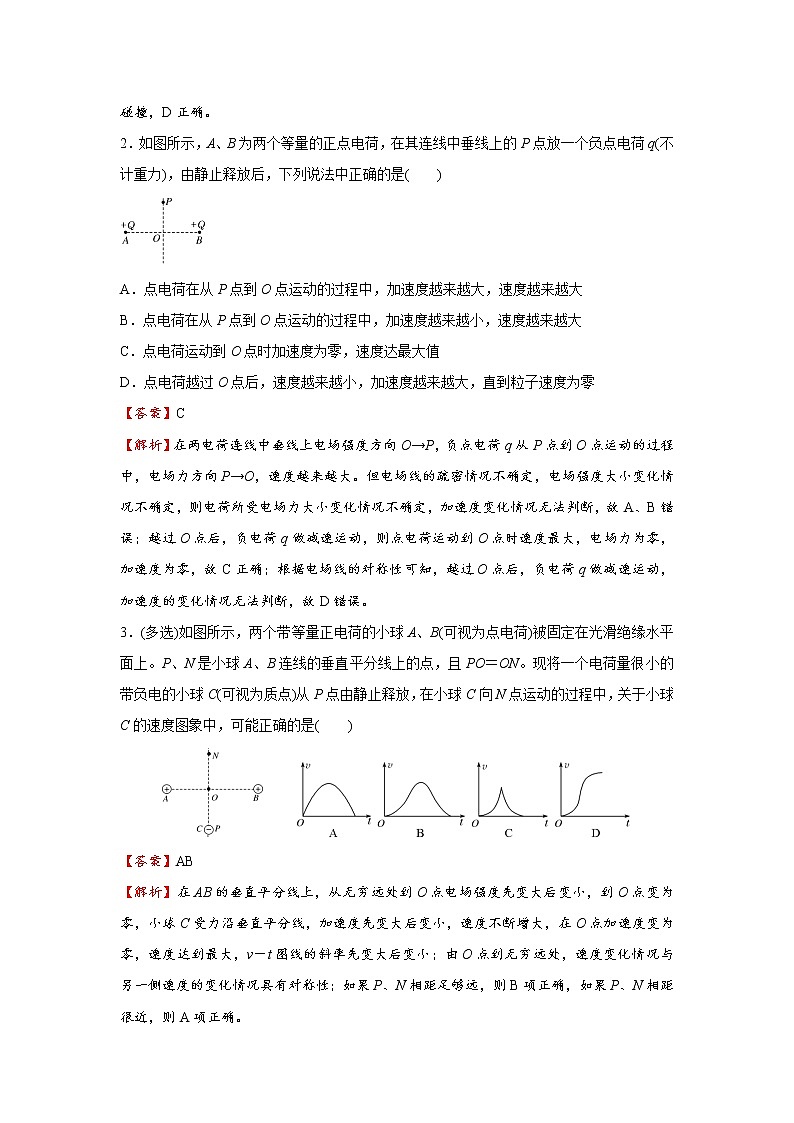 高中物理高考 2021届小题必练15 电场力的性质 教师版第3页
