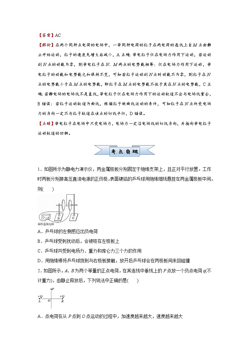 高中物理高考 2021届小题必练15 电场力的性质 学生版第2页