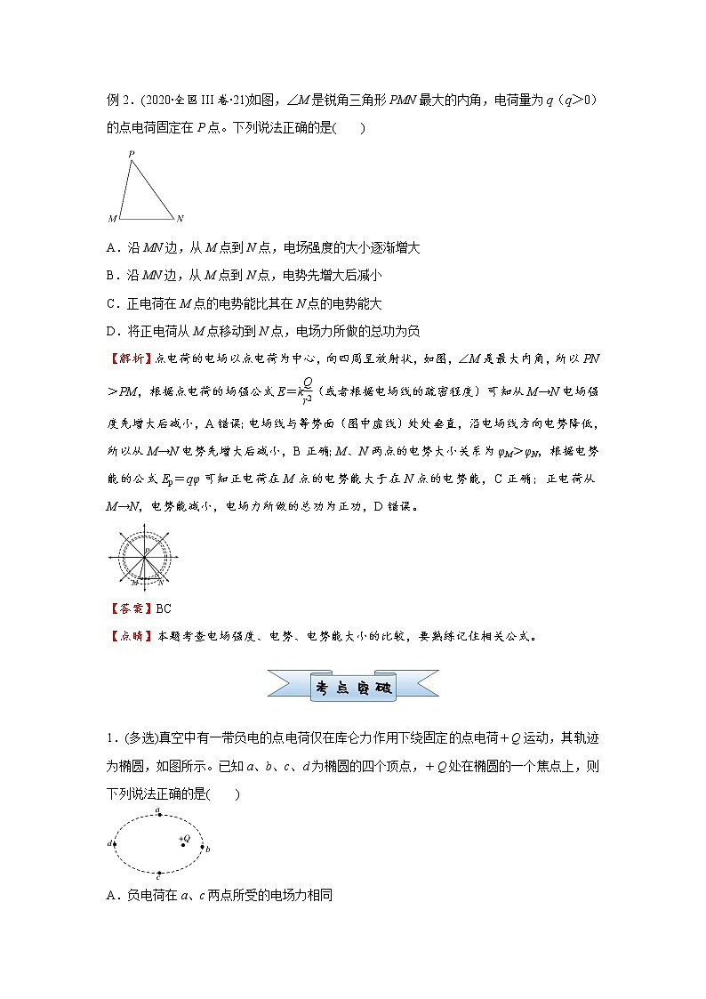 高中物理高考 2021届小题必练16 电场能的性质 教师版第2页