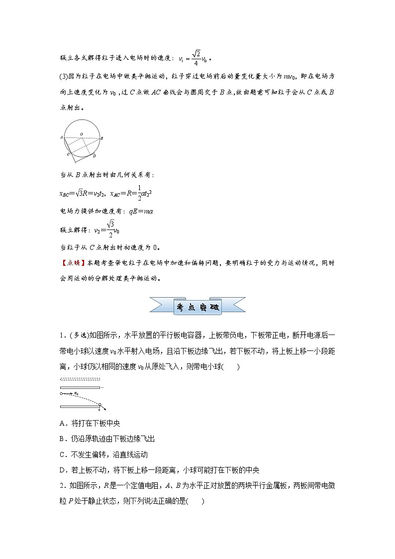 高中物理高考   2021届小题必练17 带电粒子在电场中运动 学生版第2页