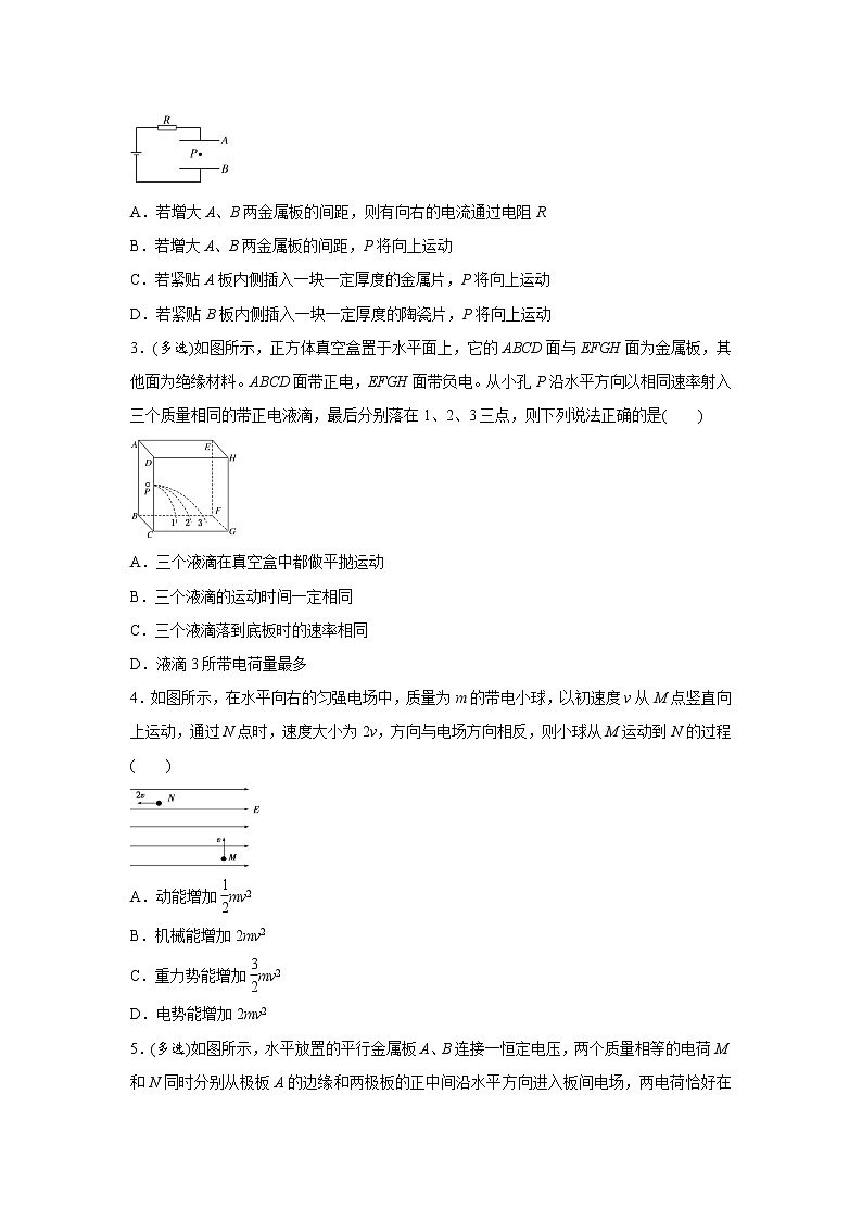 高中物理高考   2021届小题必练17 带电粒子在电场中运动 学生版第3页