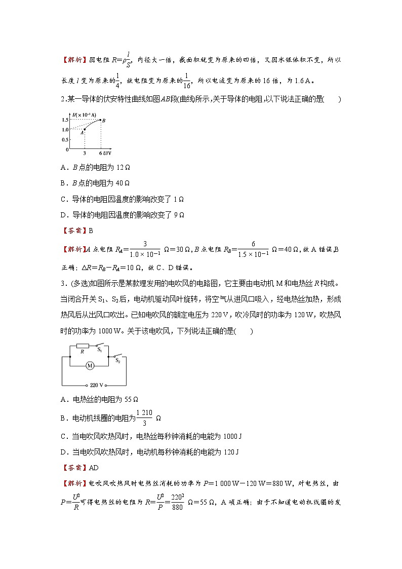 高中物理高考   2021屆小題必練18 電流   電阻   電功和電功率 教師版第2頁(yè)