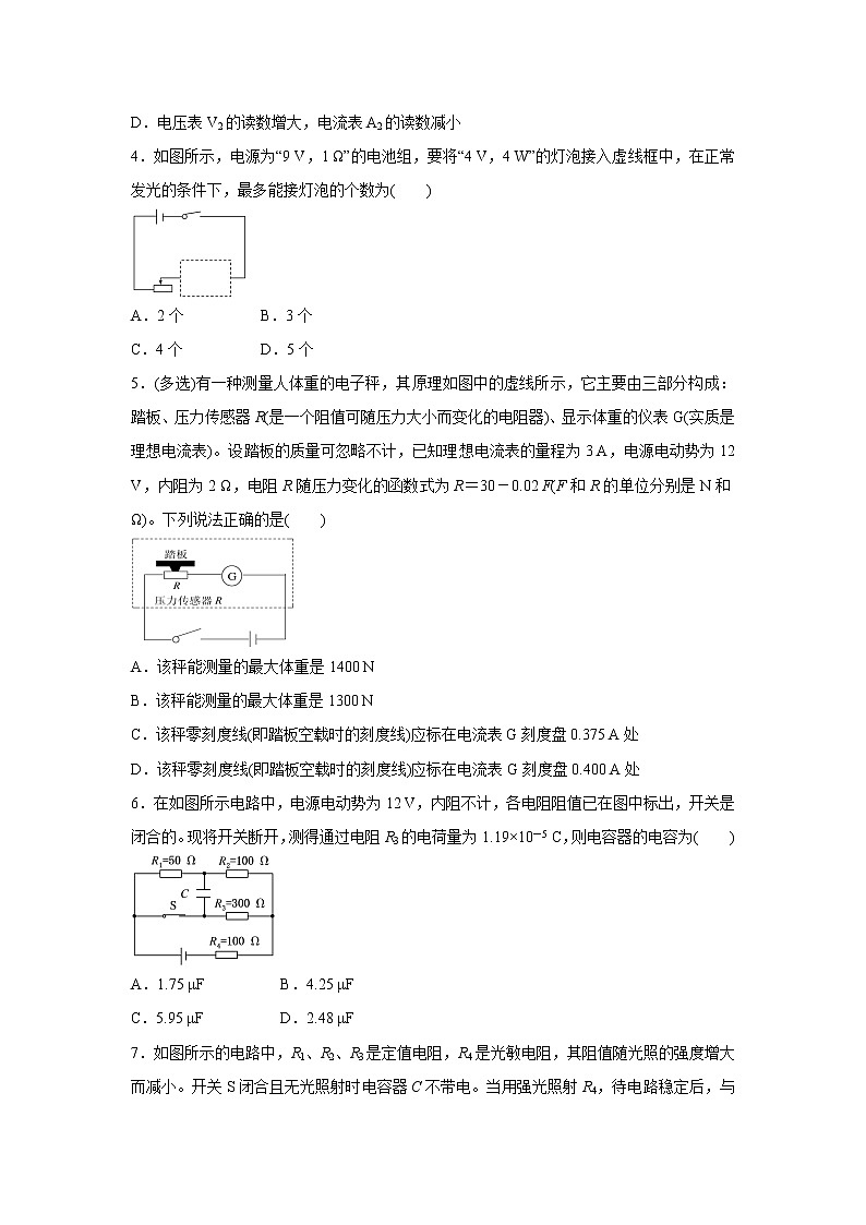 高中物理高考 2021届小题必练19 电路的规律和应用 学生版第3页
