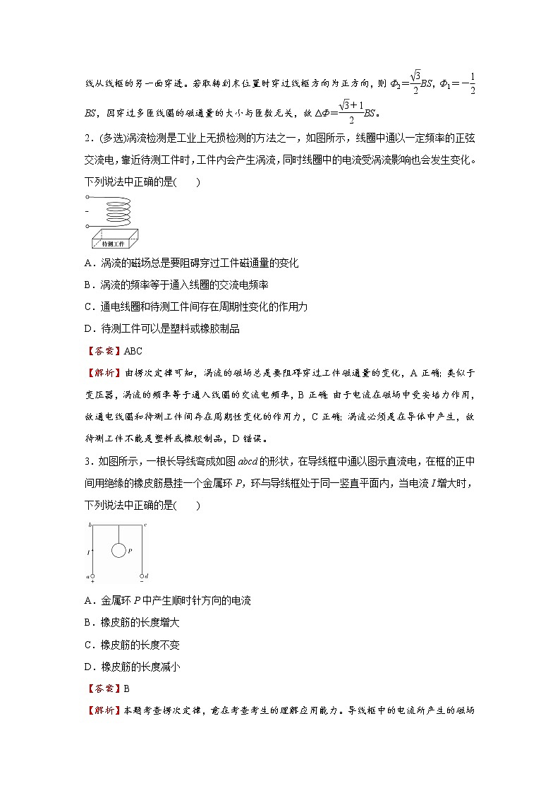 高中物理高考 2021届小题必练23 电磁感应定律 楞次定律 教师版第3页