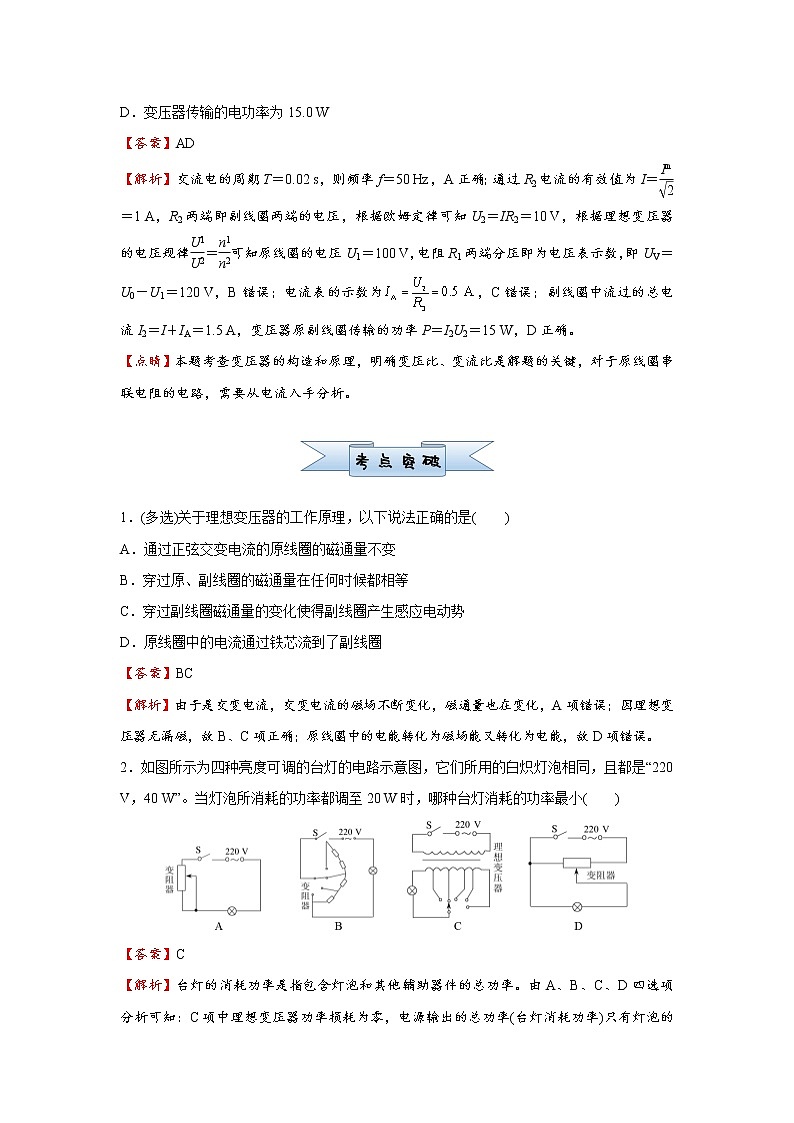 高中物理高考 2021届小题必练27 理想变压器 远距离输电 教师版第2页