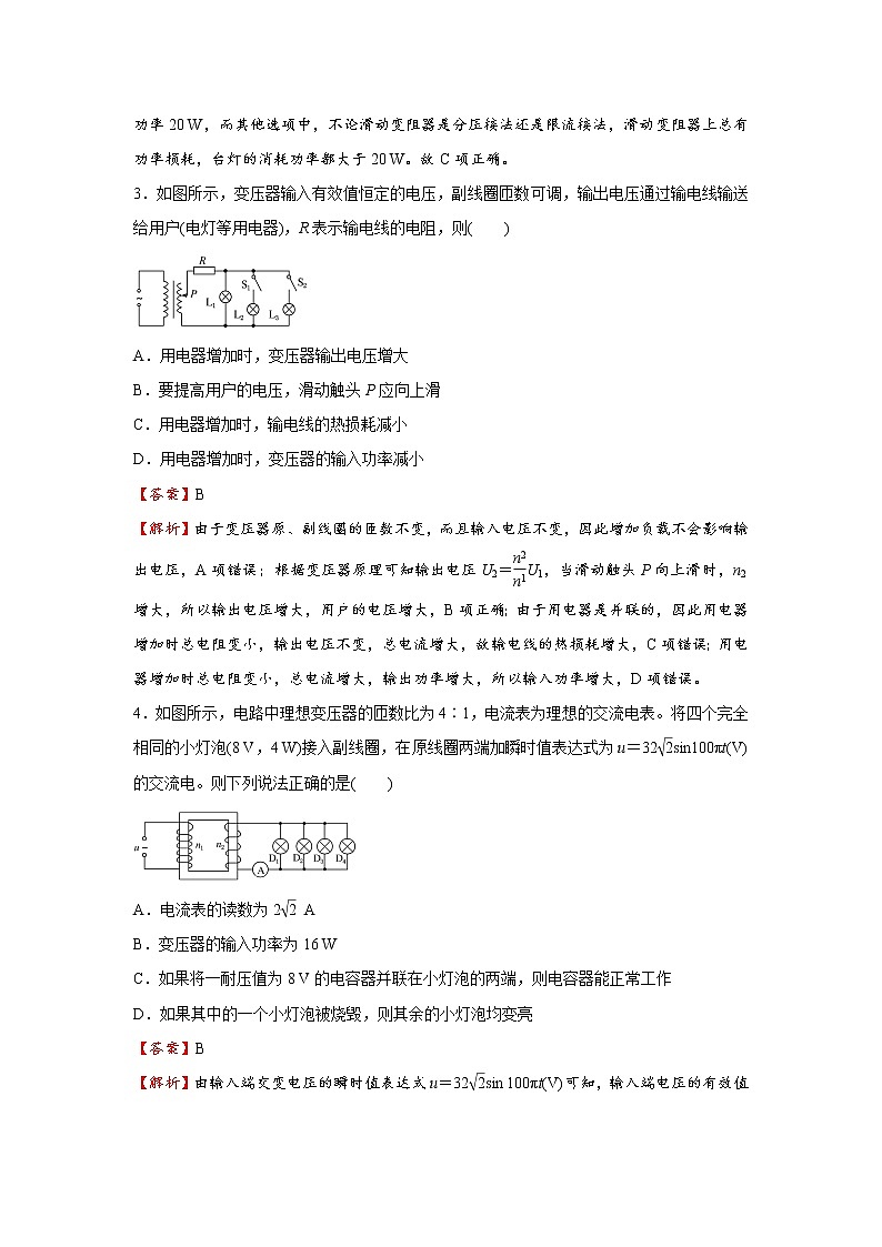 高中物理高考 2021届小题必练27 理想变压器 远距离输电 教师版第3页