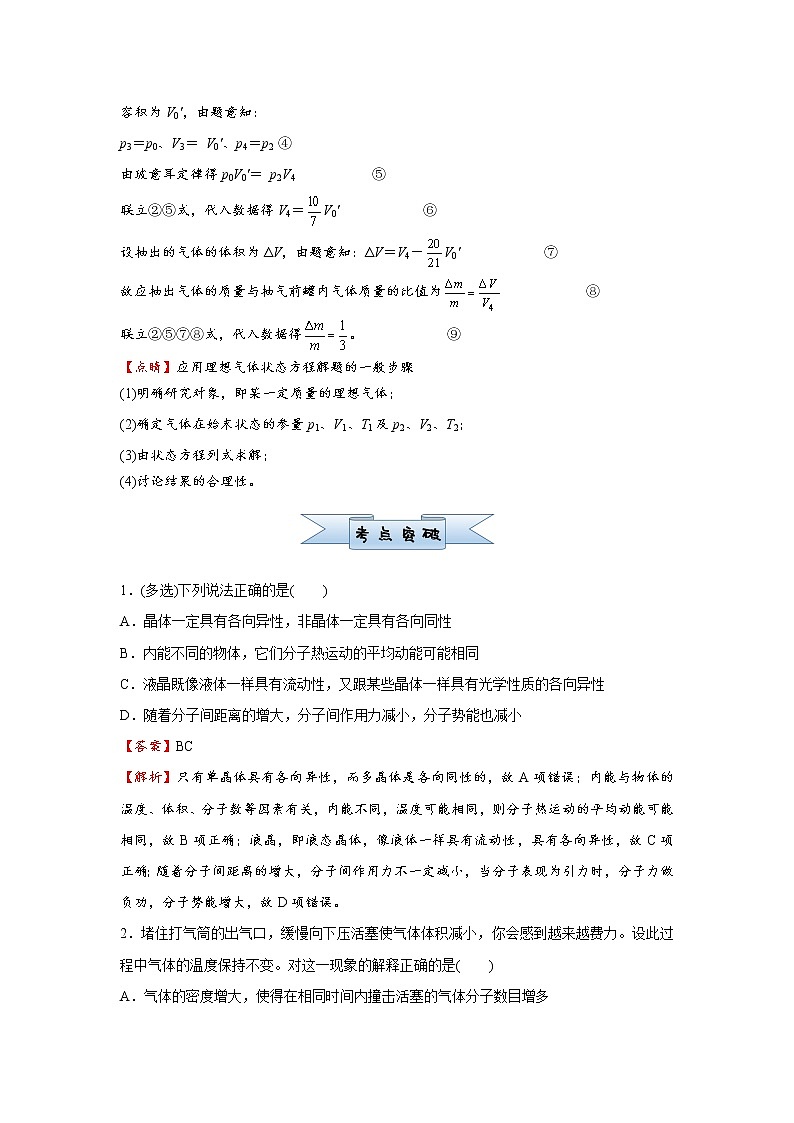高中物理高考   2021届小题必练29 固体、液体和气体 教师版第3页