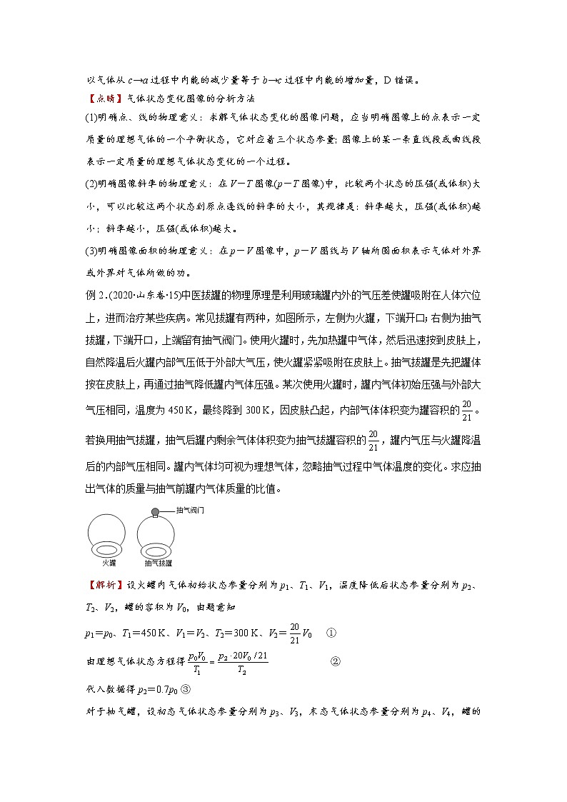 高中物理高考 2021届小题必练29 固体、液体和气体 学生版第2页