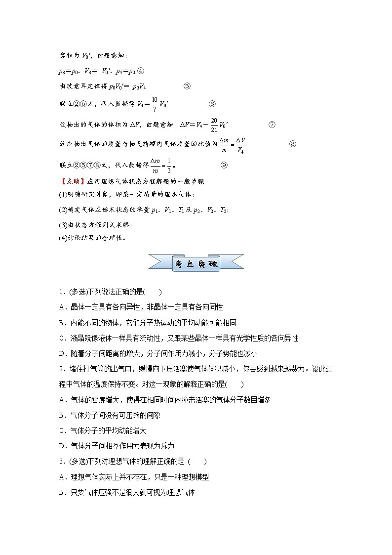 高中物理高考 2021届小题必练29 固体、液体和气体 学生版第3页