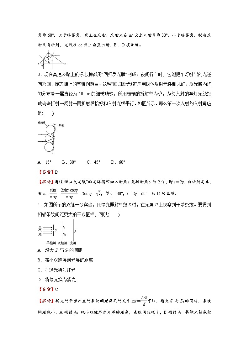 高中物理高考 2021届小题必练30 光的折射和全反射 教师版第3页