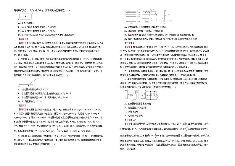 高中物理高考 广东2021届好教育云平台泄露天机高考押题卷 物理 教师版02
