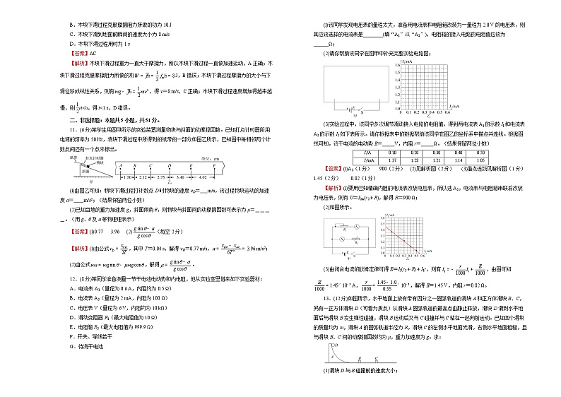 高中物理高考 辽宁2021届好教育云平台泄露天机高考押题卷 物理 教师版03