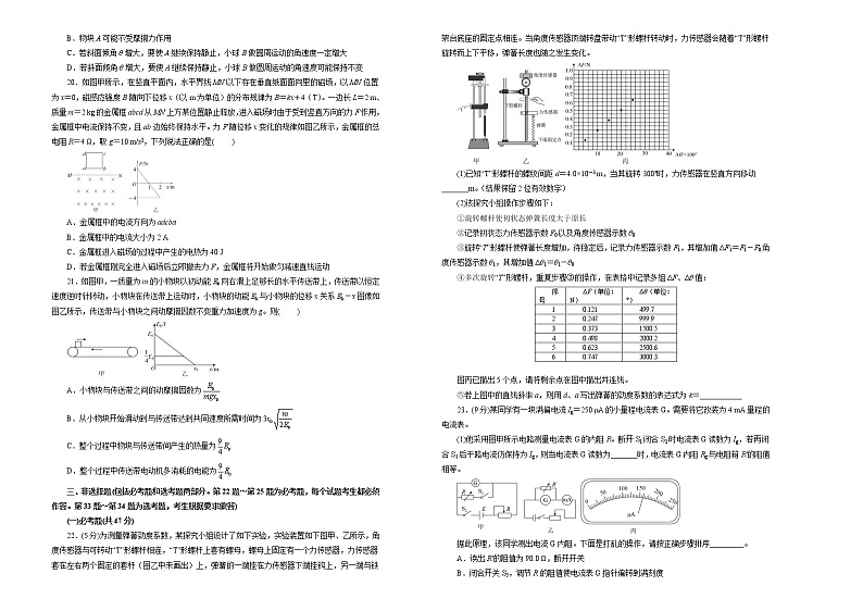 高中物理高考 【最后十套】2021年高考名校考前提分仿真卷 物理(七)学生版第2页