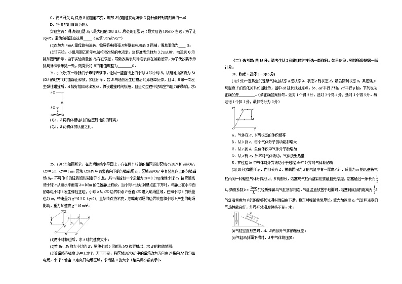 高中物理高考 【最后十套】2021年高考名校考前提分仿真卷 物理(七)学生版第3页