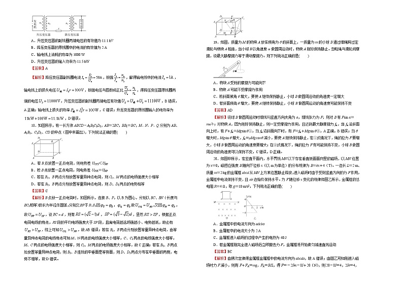 高中物理高考 【最后十套】2021年高考名校考前提分仿真卷 物理(七)教师版第2页