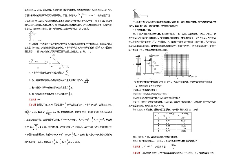 高中物理高考 【最后十套】2021年高考名校考前提分仿真卷 物理(七)教师版第3页