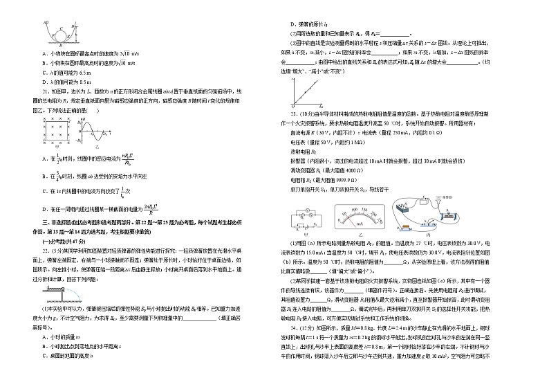 高中物理高考 【最后十套】2021年高考名校考前提分仿真卷 物理(九)学生版第2页