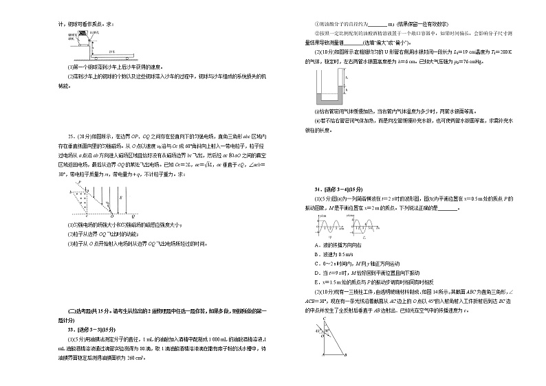 高中物理高考 【最后十套】2021年高考名校考前提分仿真卷 物理(九)学生版第3页