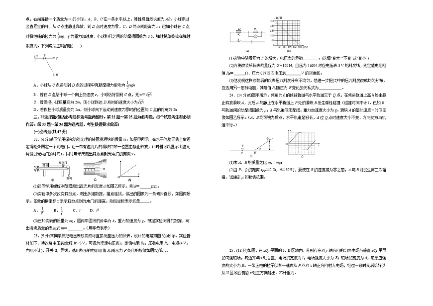 高中物理高考  【最后十套】2021年高考名?？记疤岱址抡婢?物理（三）學(xué)生版第2頁