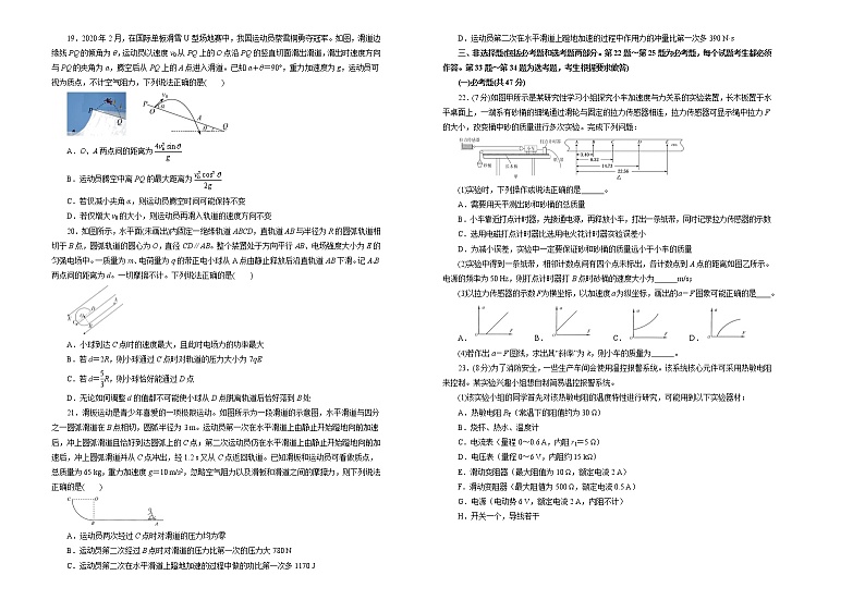 高中物理高考 【最后十套】2021年高考名校考前提分仿真卷 物理(八)学生版第2页