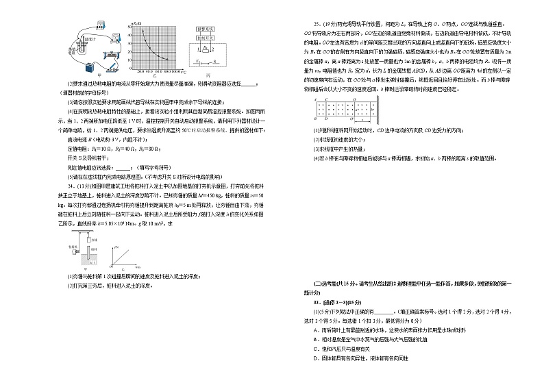 高中物理高考 【最后十套】2021年高考名校考前提分仿真卷 物理(八)学生版第3页