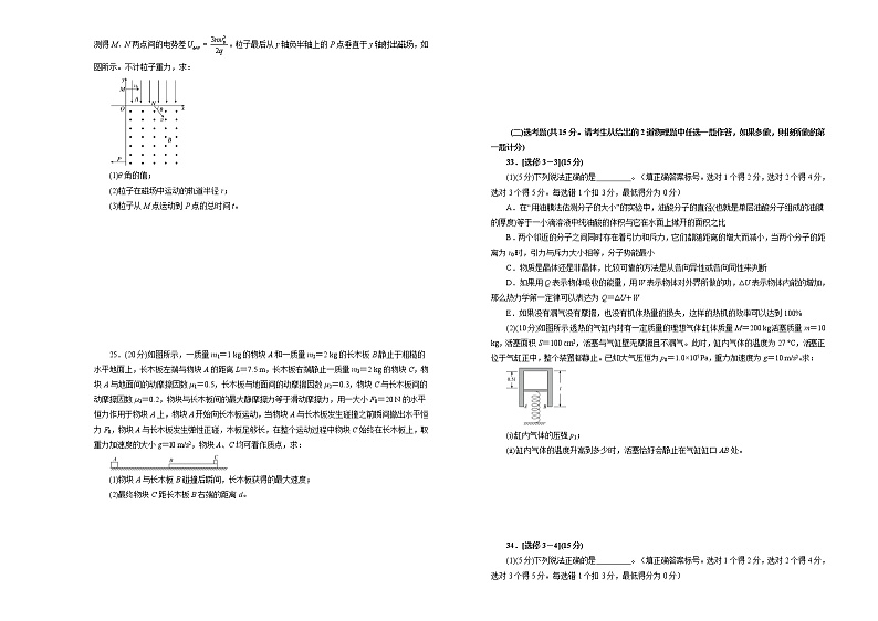高中物理高考 【最后十套】2021年高考名校考前提分仿真卷 物理(十)学生版第3页