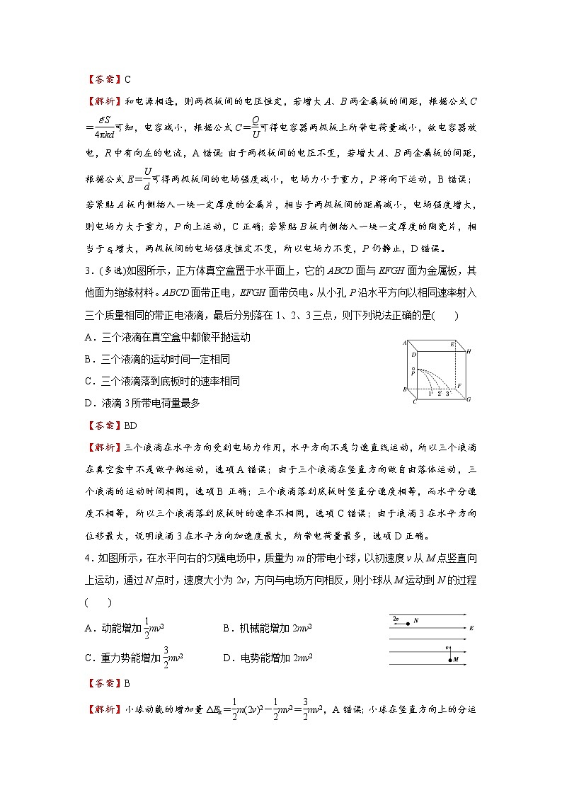 高中物理高考 2021届小题必练16 带电粒子在电场中运动 教师版第3页