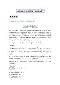 高中物理高考  2021届小题必练26 理想变压器   远距离输电 学生版