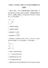 高中物理高考 (二轮复习 名师经验)11磁场-2021高考备考绝密题型专项突破题集（原卷版）