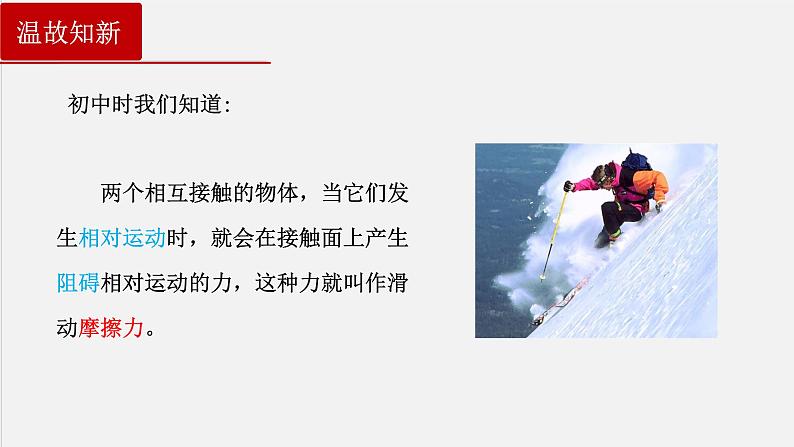 3.2滑动摩擦力课件PPT第3页