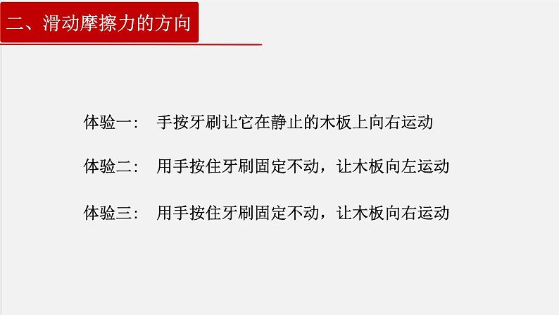 3.2滑动摩擦力课件PPT第5页