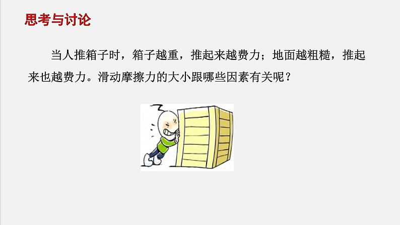 3.2滑动摩擦力课件PPT第7页