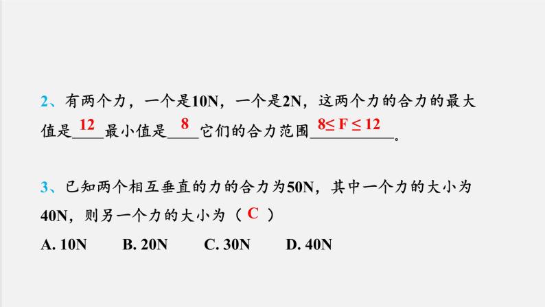 3.4力的合成和分解习题课课件PPT03