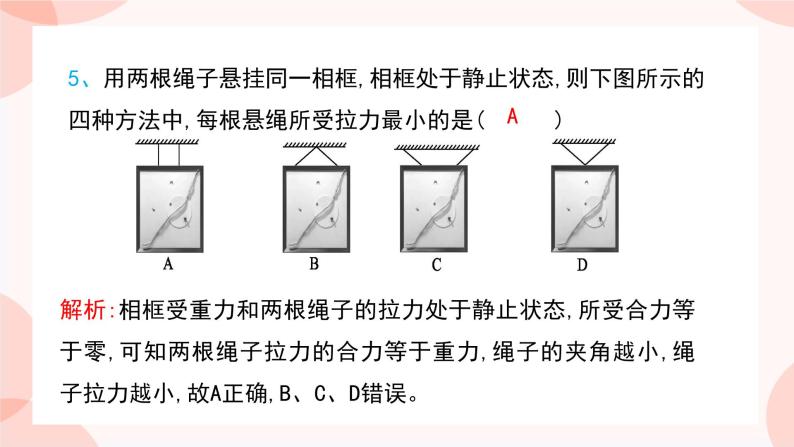 3.4力的合成和分解习题课课件PPT05