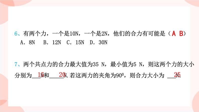 3.4力的合成和分解习题课课件PPT06