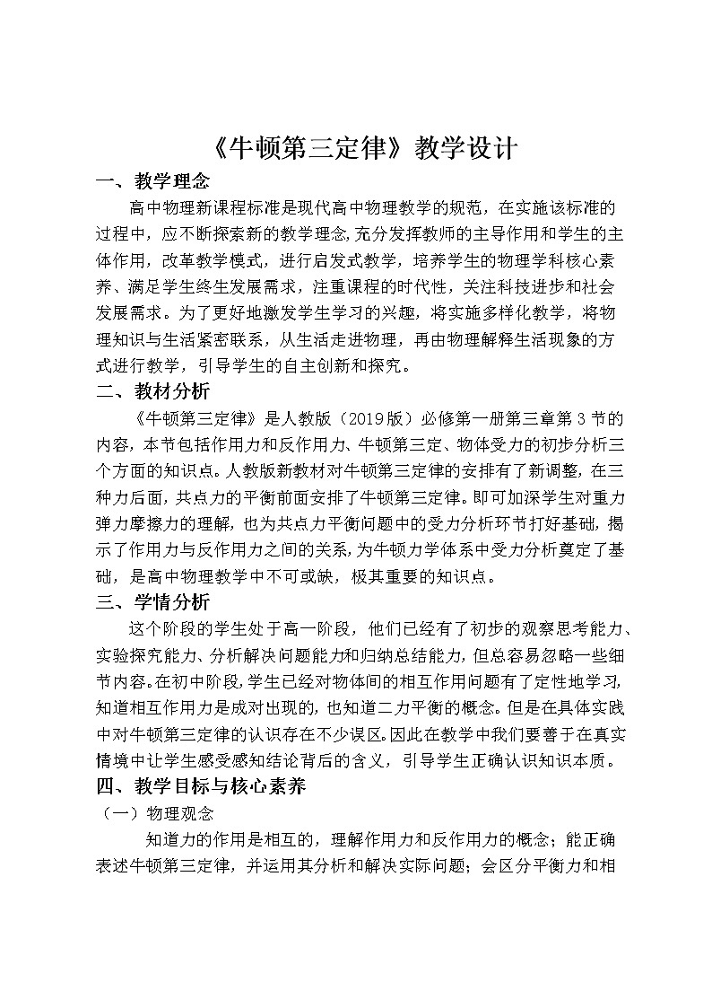 3.3牛顿第三定律第1页