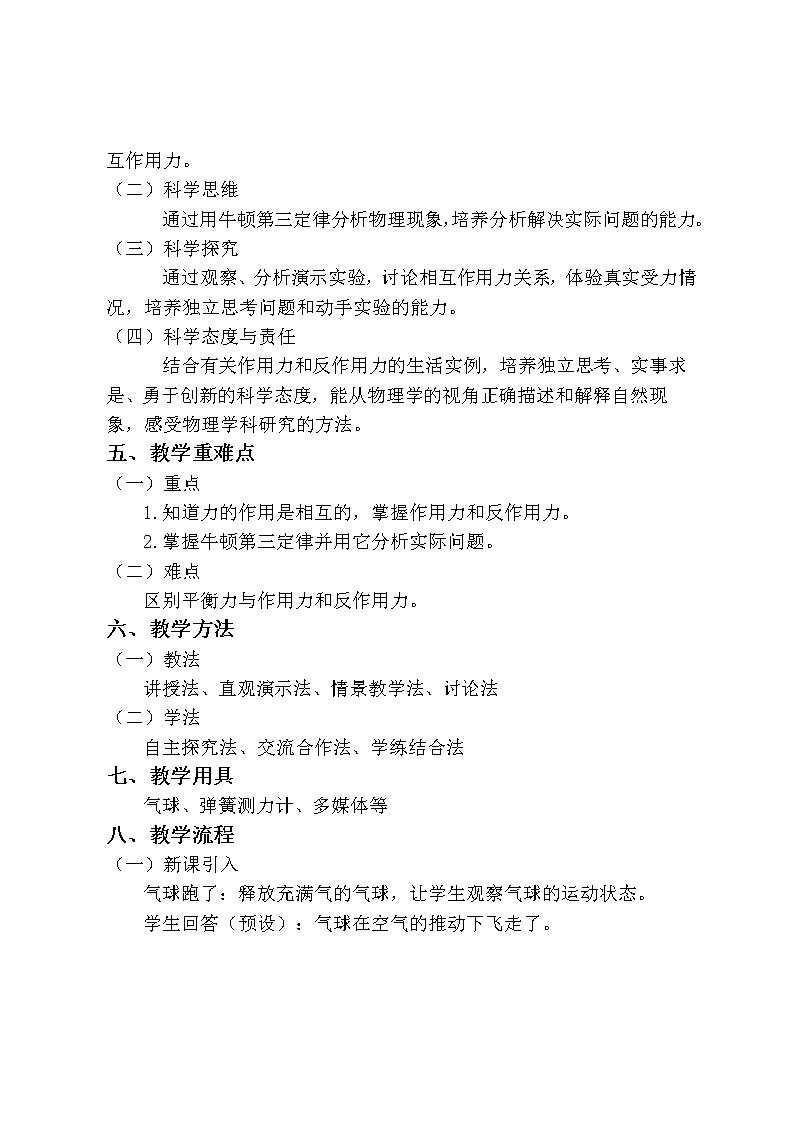 3.3牛顿第三定律第2页