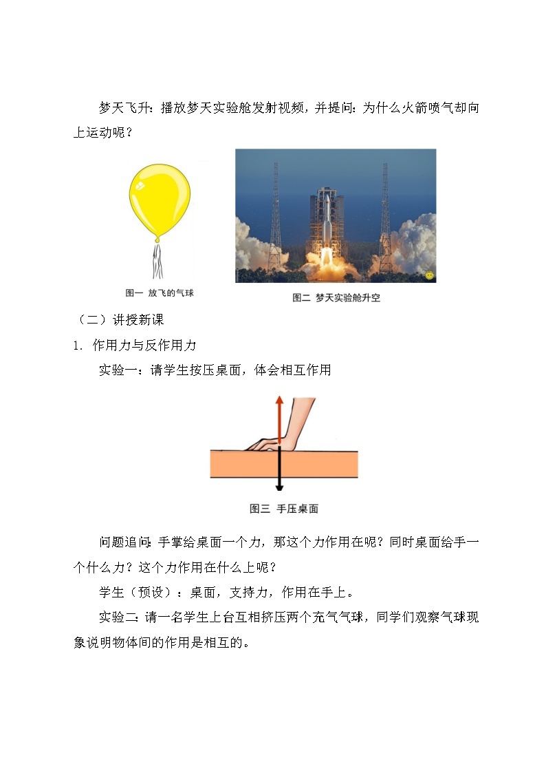 3.3牛顿第三定律 教案03