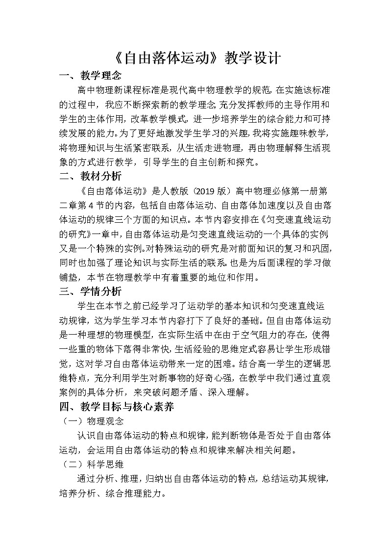2.4自由落体运动第1页
