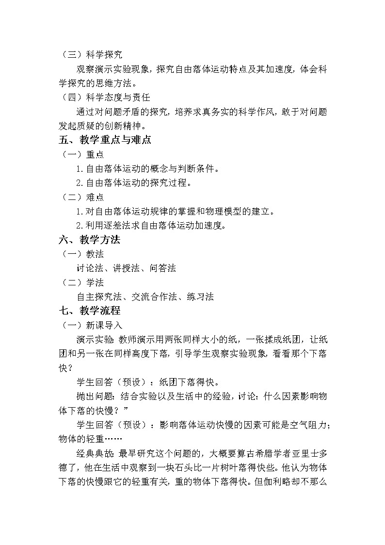 2.4自由落体运动第2页