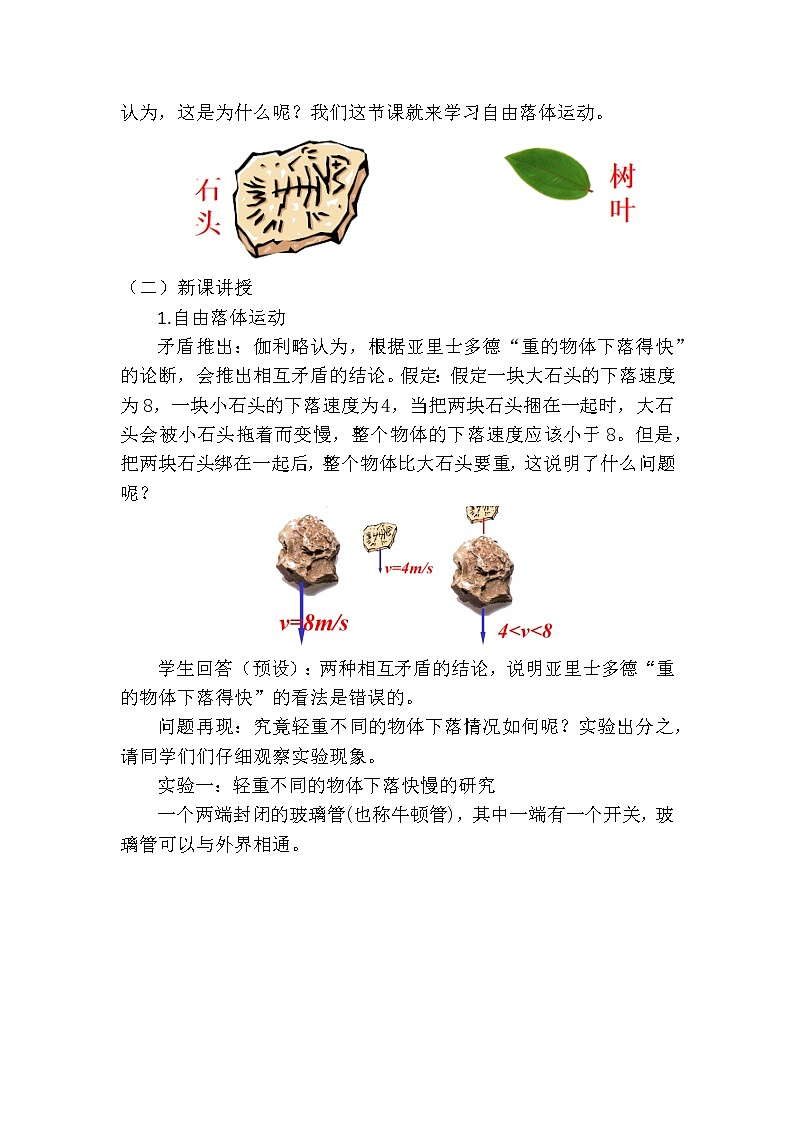 2.4自由落体运动第3页