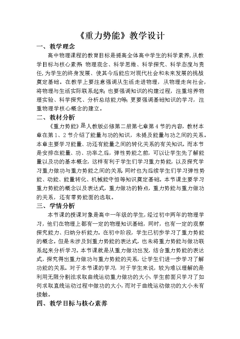 7.4重力势能第1页